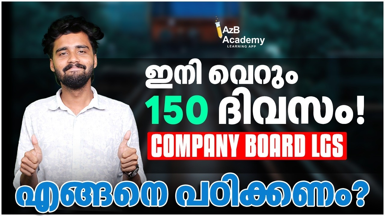 Company Board LGS 150 Days Master Plan | എങ്ങനെ പഠിക്കണം? | Kerala PSC Strategy