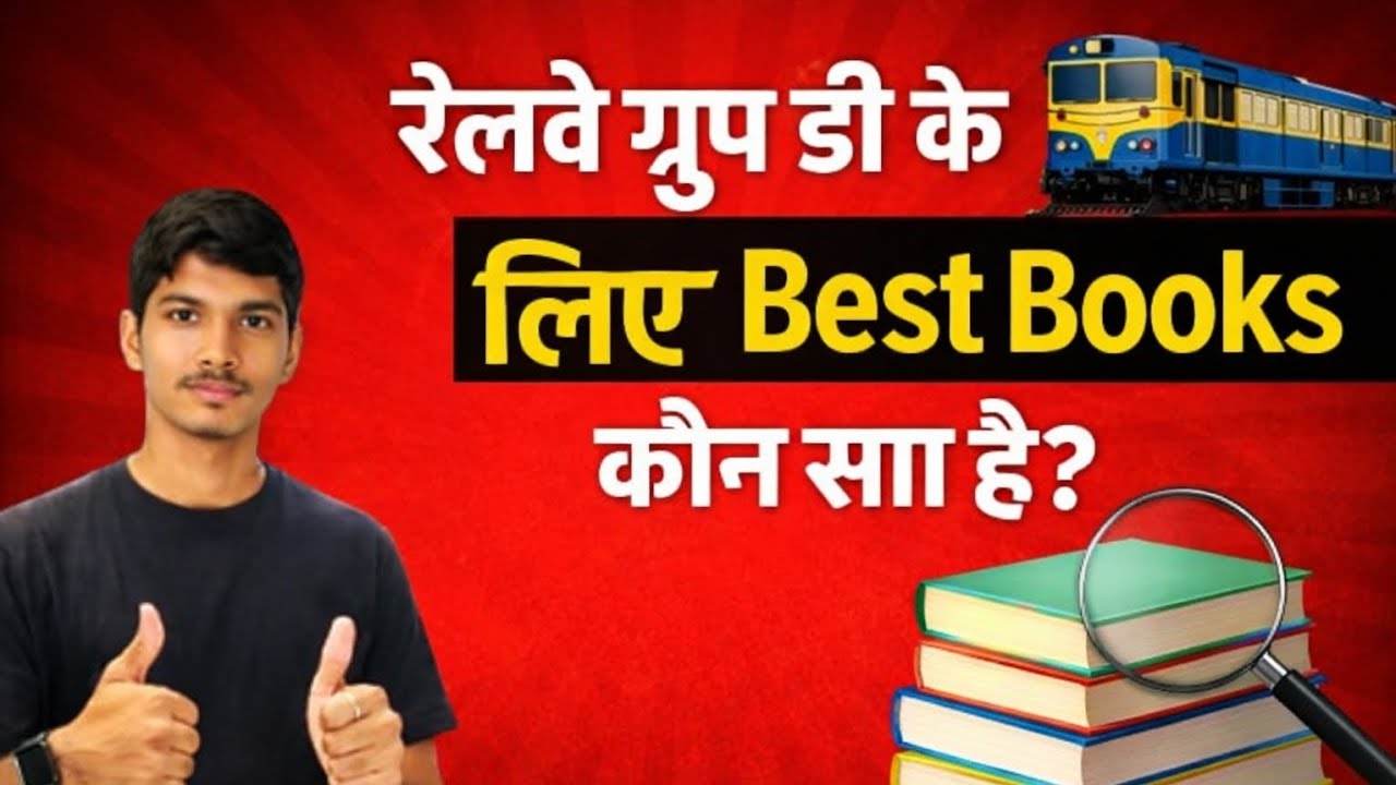 रेलवे ग्रुप डी के लिए Best Books कौन सा है ? 