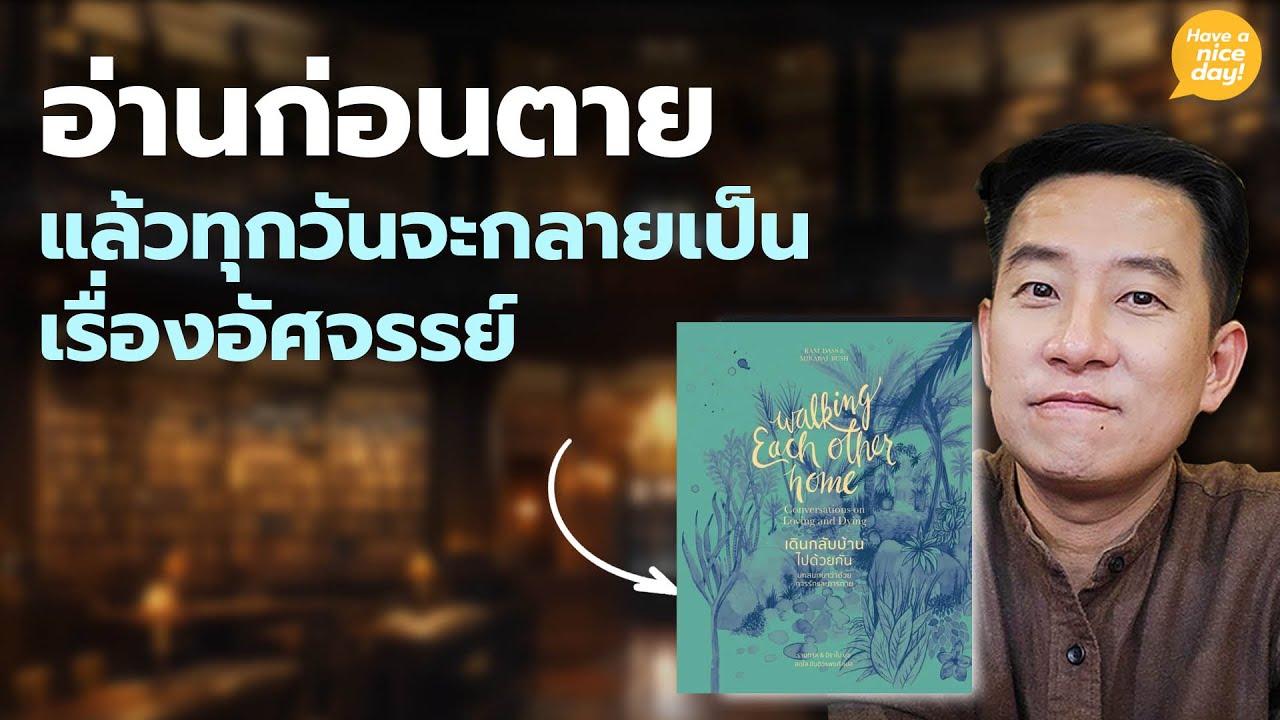 หนังสือที่ควรอ่านก่อนตาย แล้วทุกวันจะกลายเป็นเรื่องอัศจรรย์ / HND! โดย นิ้วกลม