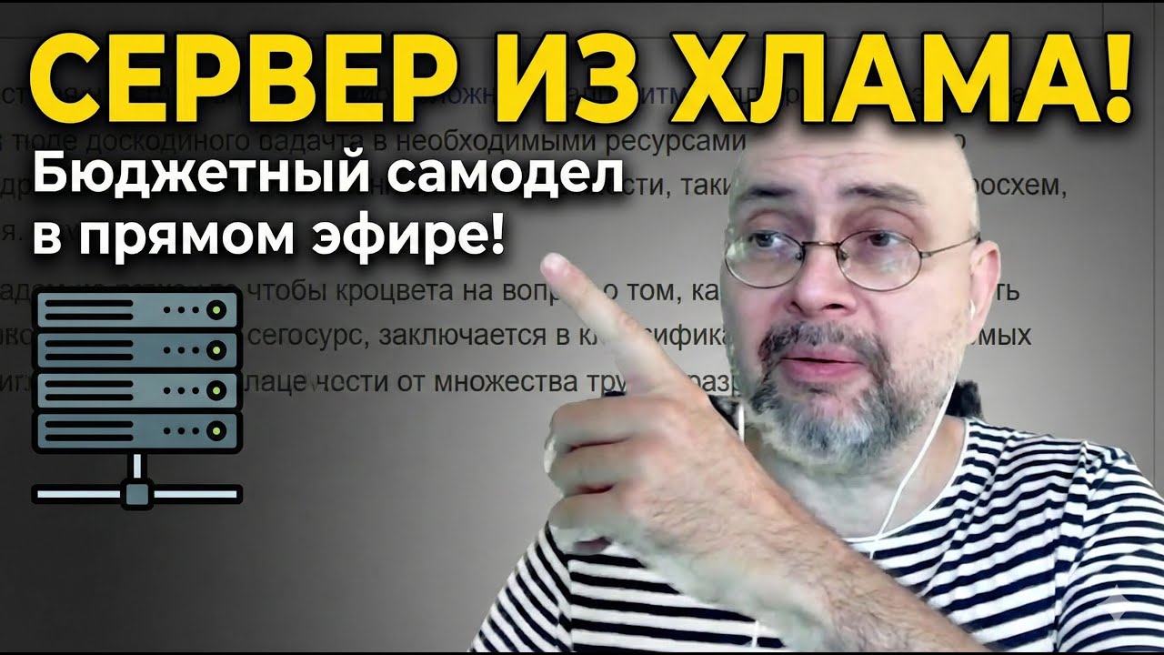 Бюджетный сервер: Максимум пользы за копейки