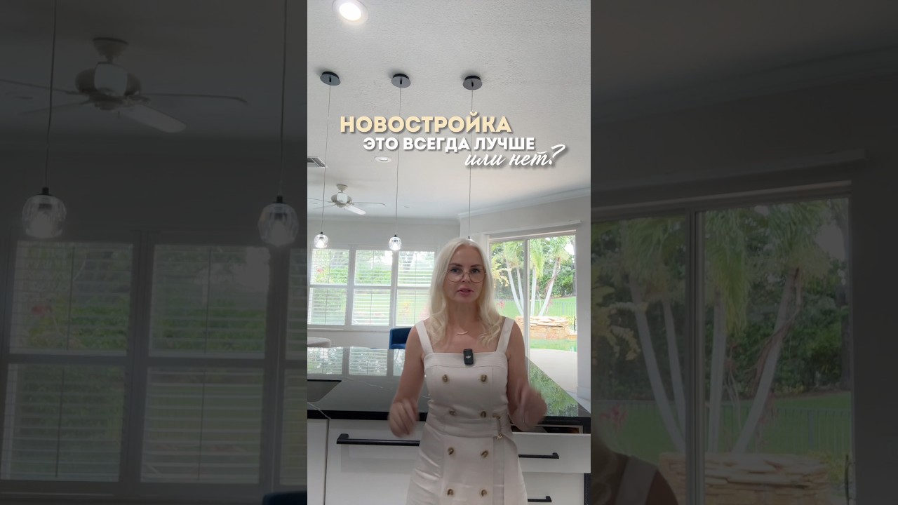 Новостройка в Майами vs Вторичка: что лучше?