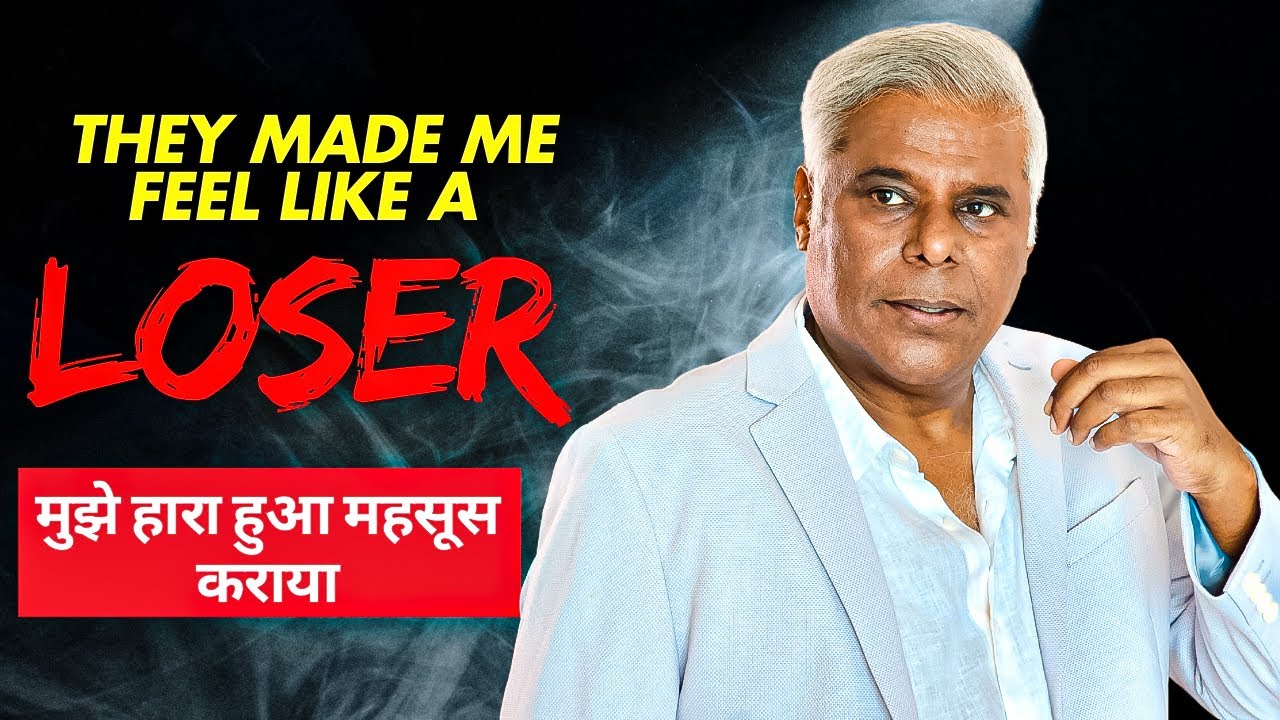 उन्होंने मुझे एक हारे हुए व्यक्ति जैसा महसूस कराया... | They Made Me Feel Like A Loser...