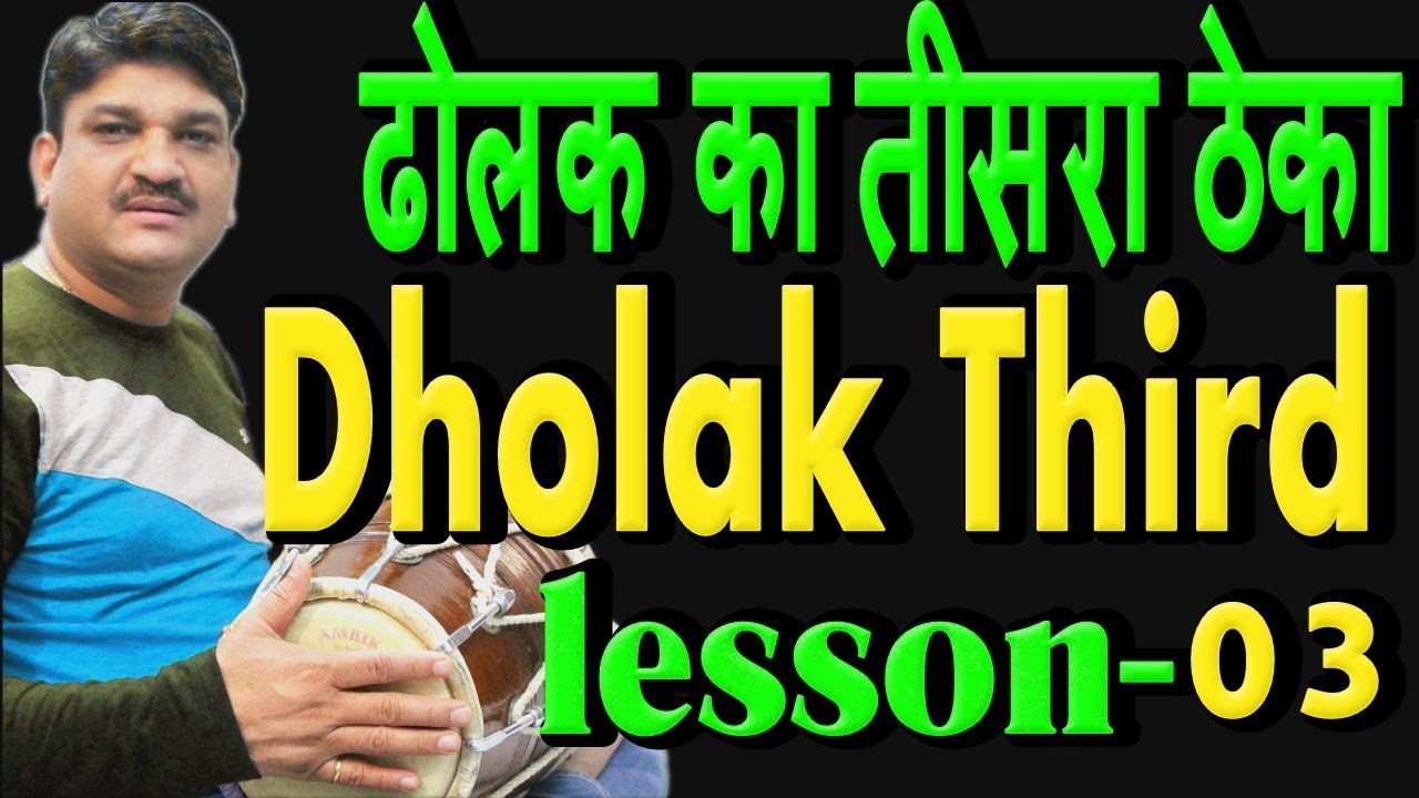 Learn How To Play Dholak Lesson - 3 | Dholak third lesson | Dholak Lessons | Online Dholak Teacher