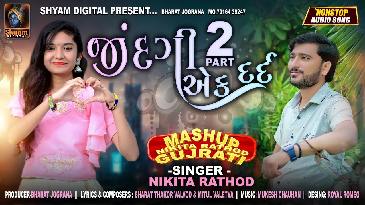 Jindagi Ek Dard 2 || Nikita Rathod Mashup 2 || જિંદગી એક દર્દ પાર્ટ ૨ || નિકિતા રાઠોડ માશપ