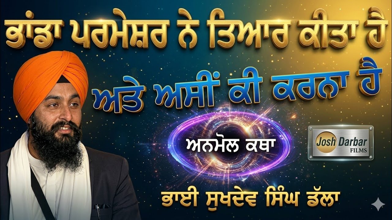 Bhai Sukhdev Singh Dhalla KATHA Ess Sansaar Vich  gurbanikathakirtandhadhiwaran