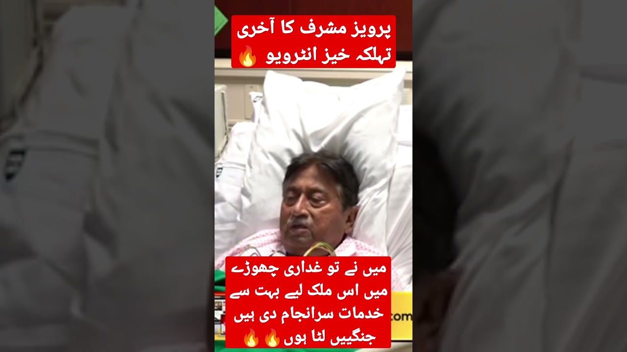 Pervaiz Musharraf Last Message 😰🔥 #imrankhan #shortsfeed #shorts