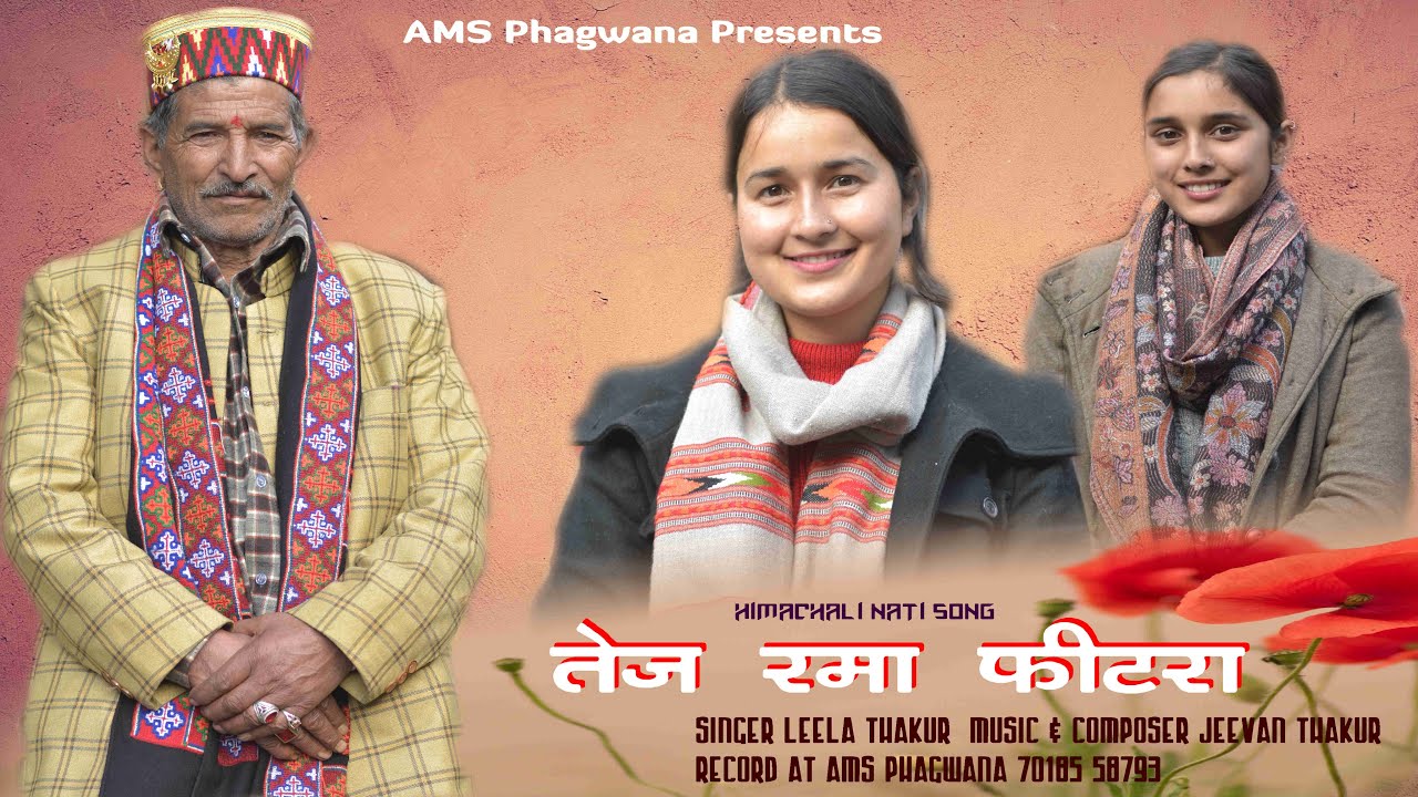 Tej Rma Mhare Fitra | Pahadi Nati Song 2025 | Leela Thakur | Jeevan Thakur | Anu Ashu | AMS Phagwana