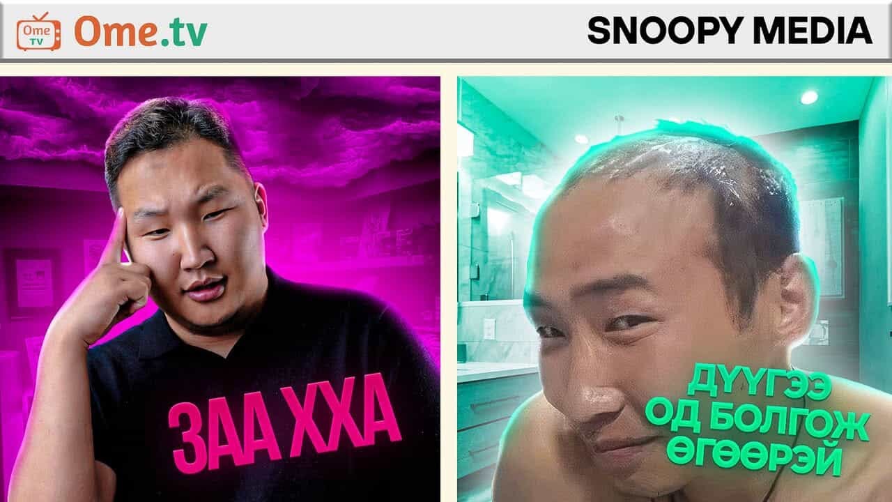 ЦАРАЙ МУУТАЙ ХУЖАА ШИГ ГЭНЭ ҮҮ?!