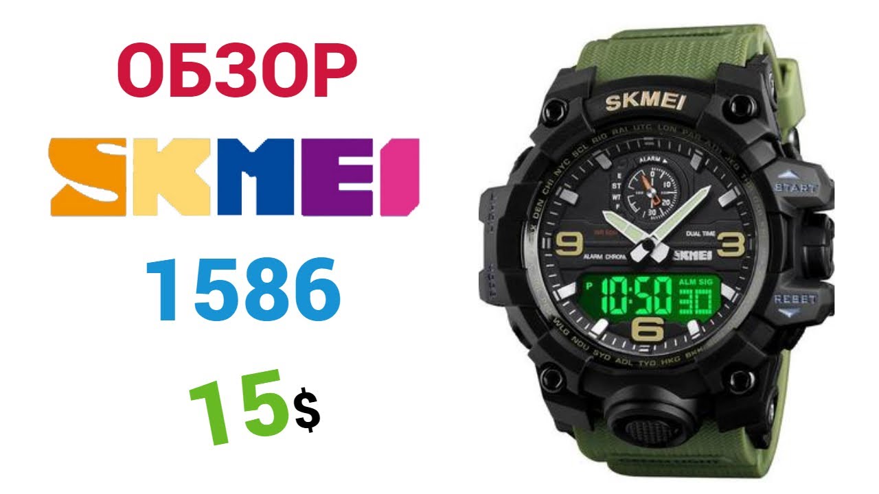 Тактические SKMEI 1586 Military  5ATM. Обзор, настройка +тест на воду.