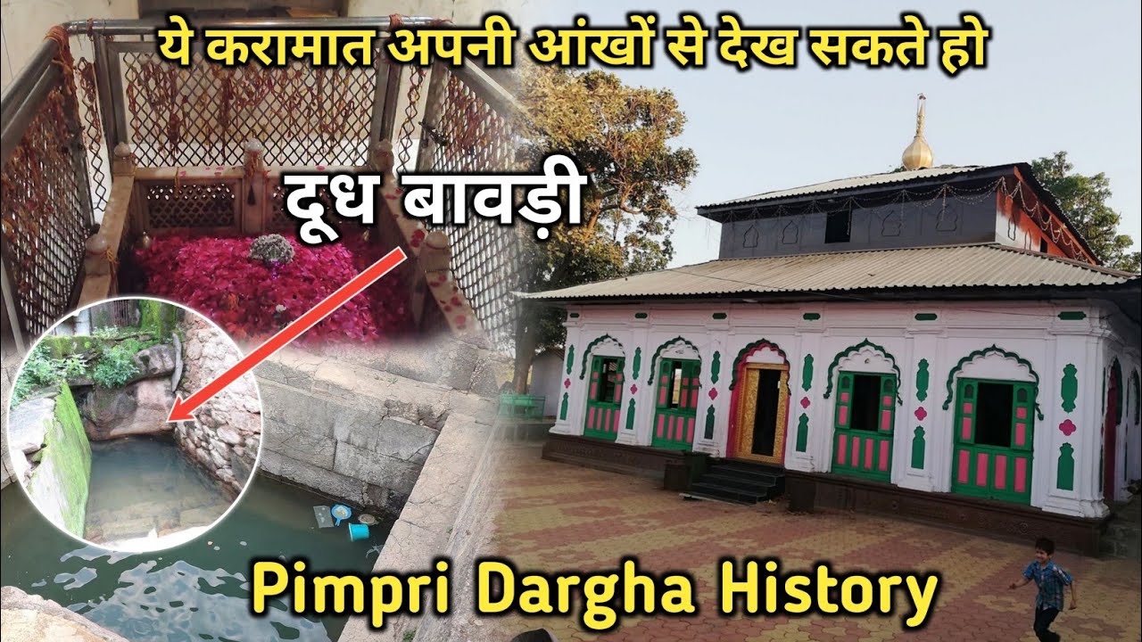 हज़रत सय्यद सद्द्रोद्दीन मदारी दरगाह का इतिहास | Pimpri Dargha History | igatpuri Dargha Karamat