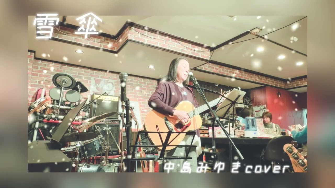 『雪傘』中島みゆきcoverギター弾き語り