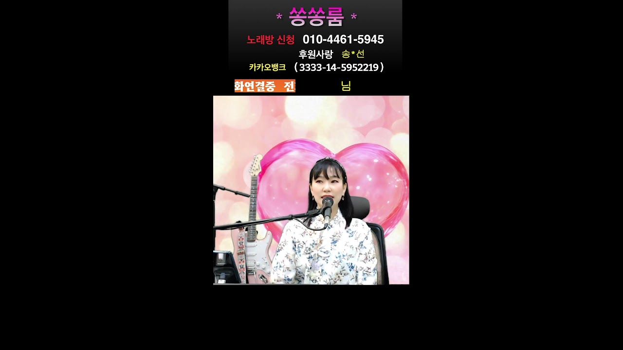330-260216/월  쏭쏭룸 전화 노래방 #트로트 #7080 #미스트롯 #현역가왕