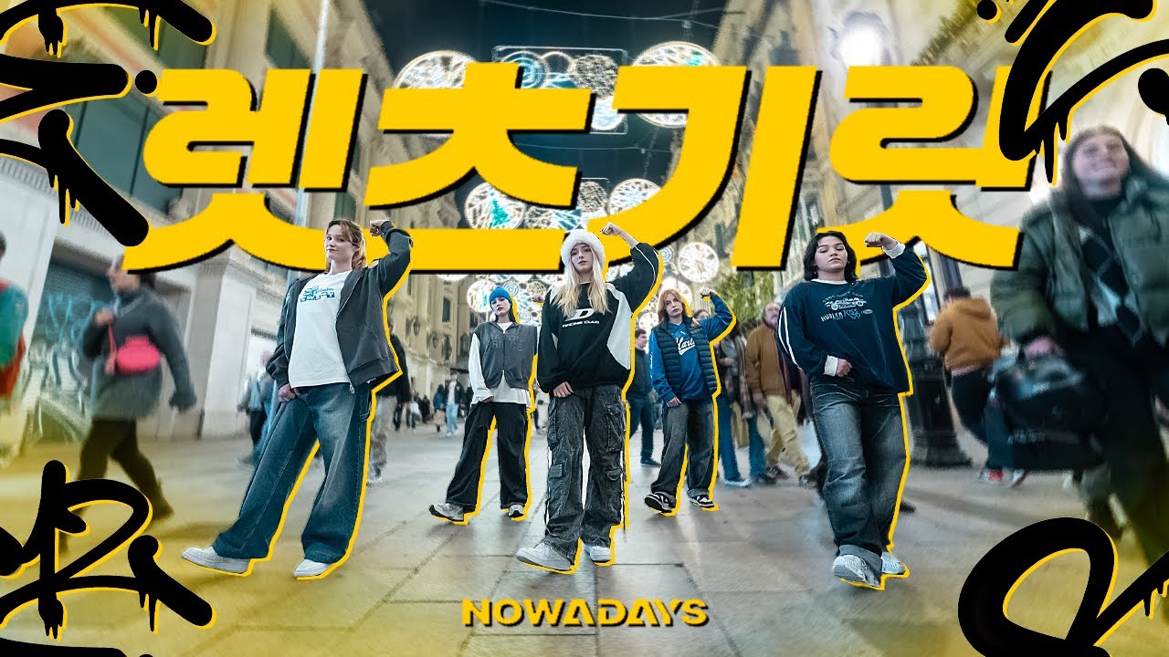 KPOP IN PUBLIC | ONE TAKE] NOWADAYS(나우어데이즈) - Let’s get it (렛츠기릿) DANCE COVER by Haelium Nation