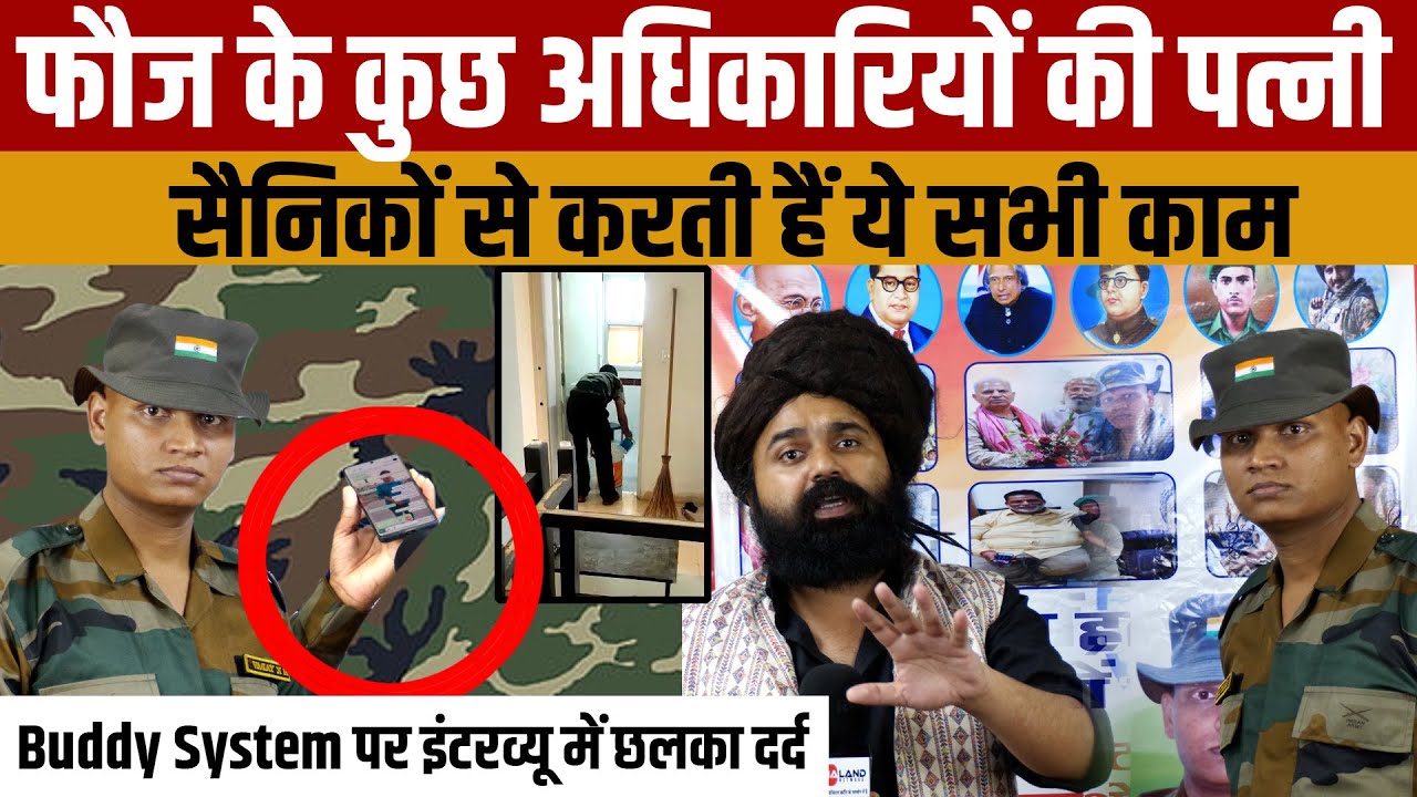 Army के इस जवान ने Buddy System और Agniveer पर उठाए सवाल बोले अफसर की पत्नी के कपड़े धोने पड़ते हैं
