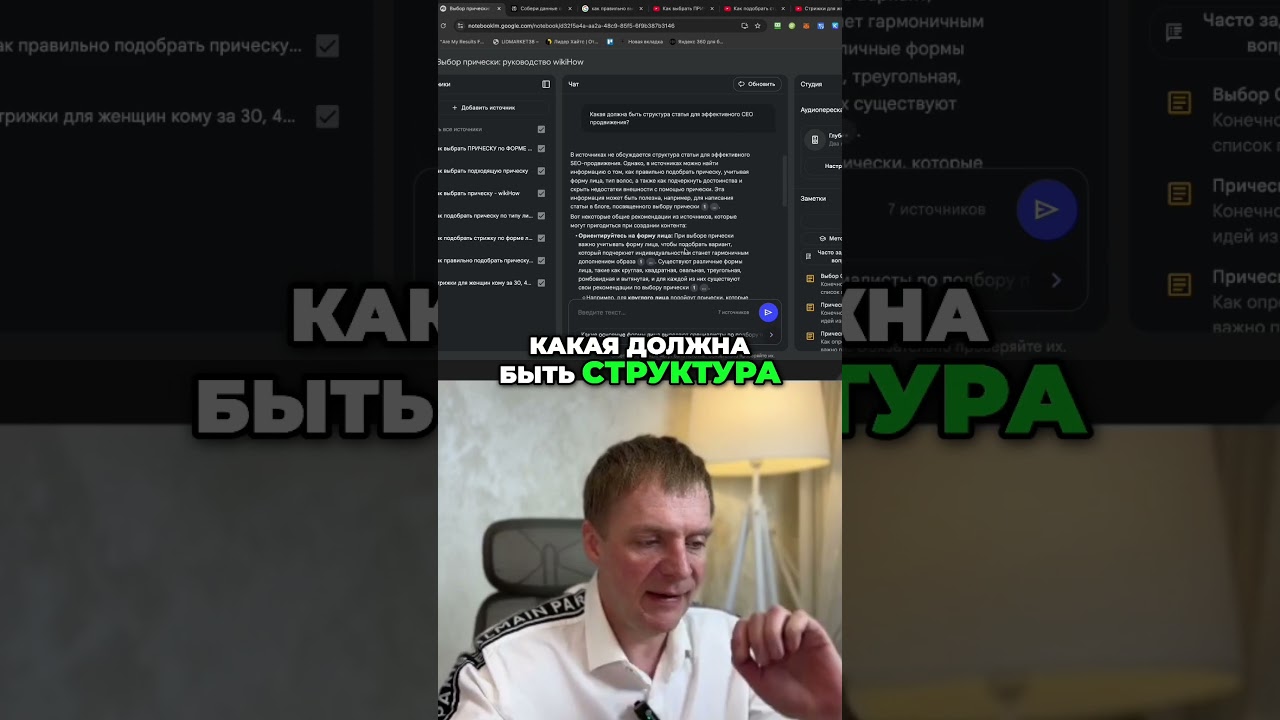 Собери ТРАФИК  SEO структура от NotebookLM #notebooklm #bitcoin #gpt #бизнес #seoоптимизация #анализ