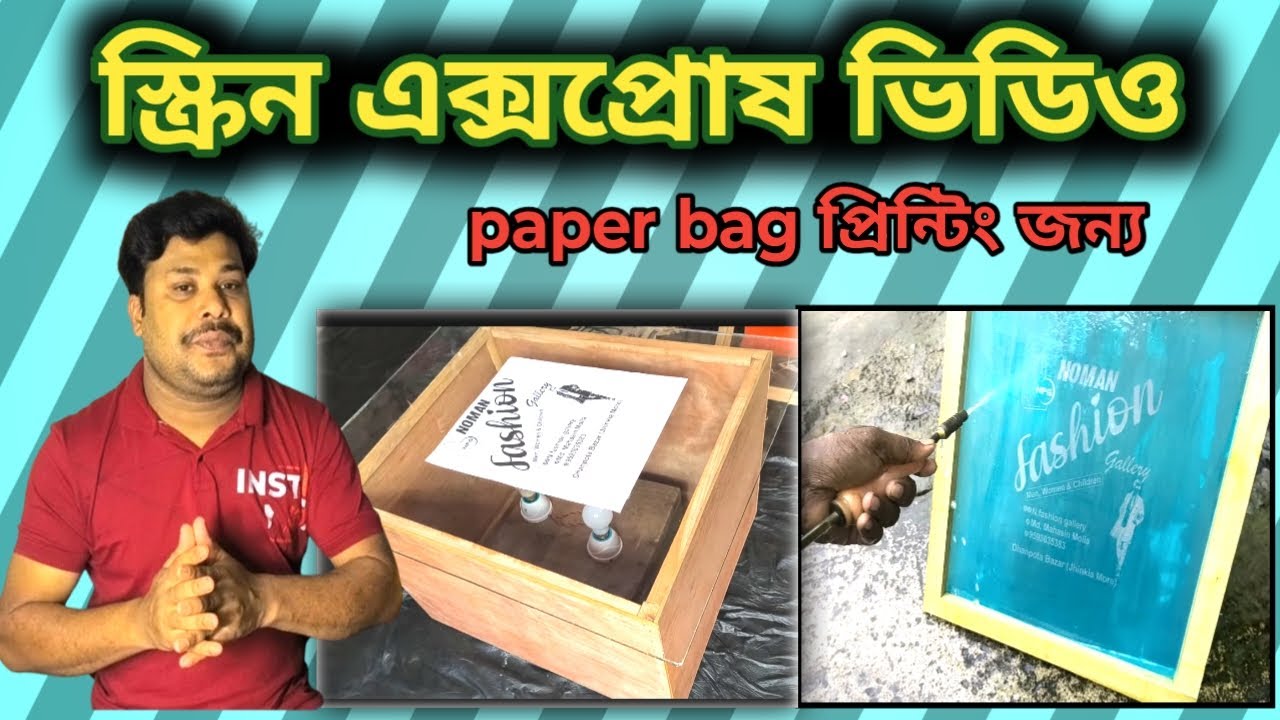 স্ক্রিন EXPROSH ভিডিও PAPER BAG প্রিন্টিং জন্য POLY BAG | SHAREE BAG || #বিশাখাশপিংব্যাগ