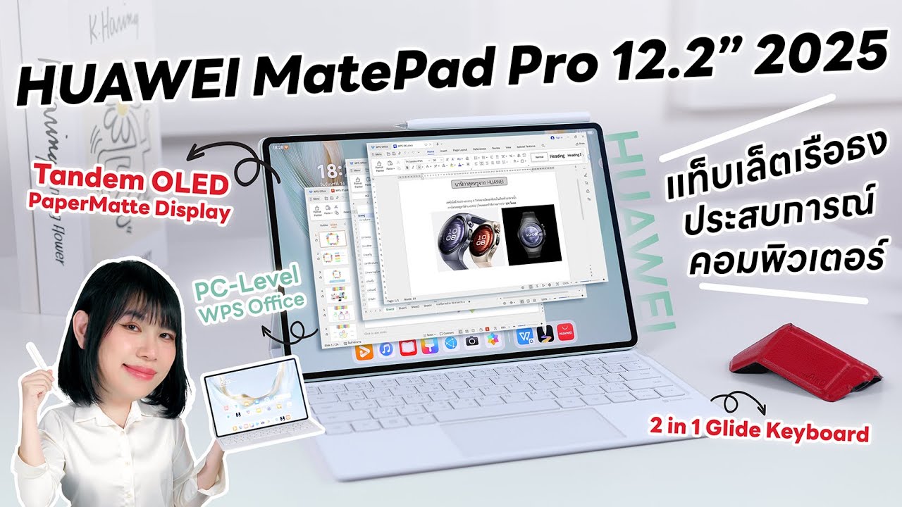 รีวิว HUAWEI MatePad Pro 12.2” 2025 แท็บเล็ตเรือธงประสบการณ์คอมพิวเตอร์