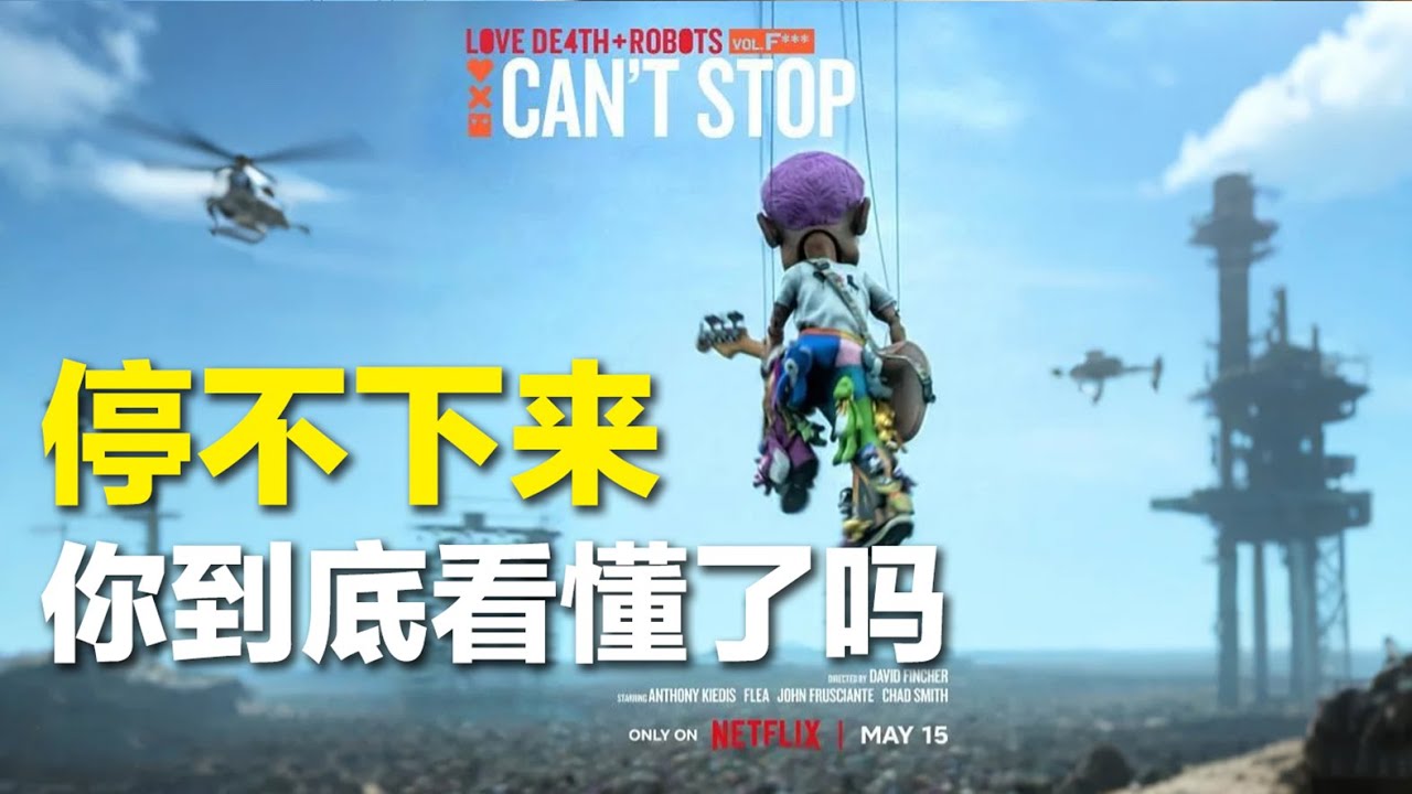 你看懂《爱死机S4E1：停不下来》了吗？大卫·芬奇的木偶戏背后隐藏的秘密