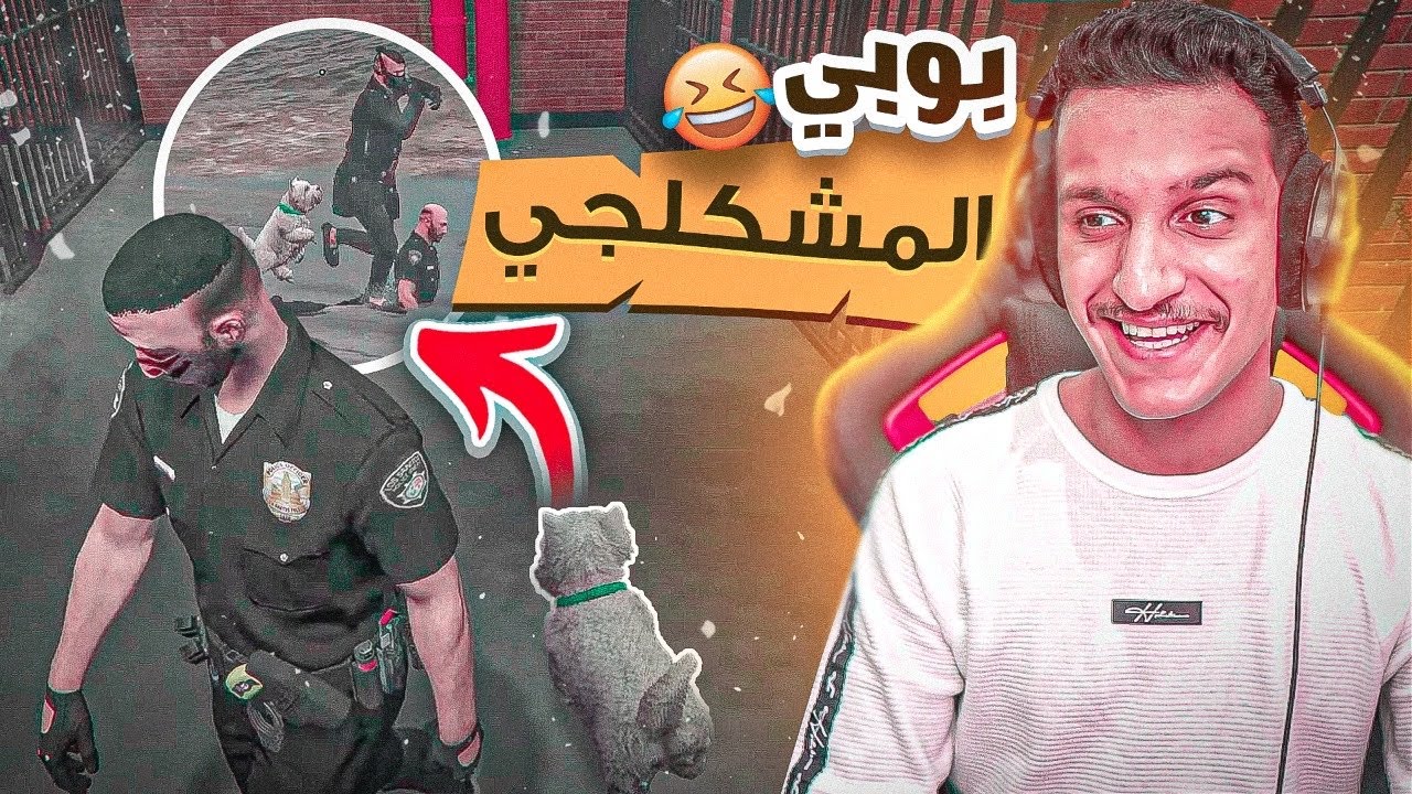 قررت اخذ كلب بوليسي يساعدني بالمهام! 😂 🐩| قراند الحياة الواقعية