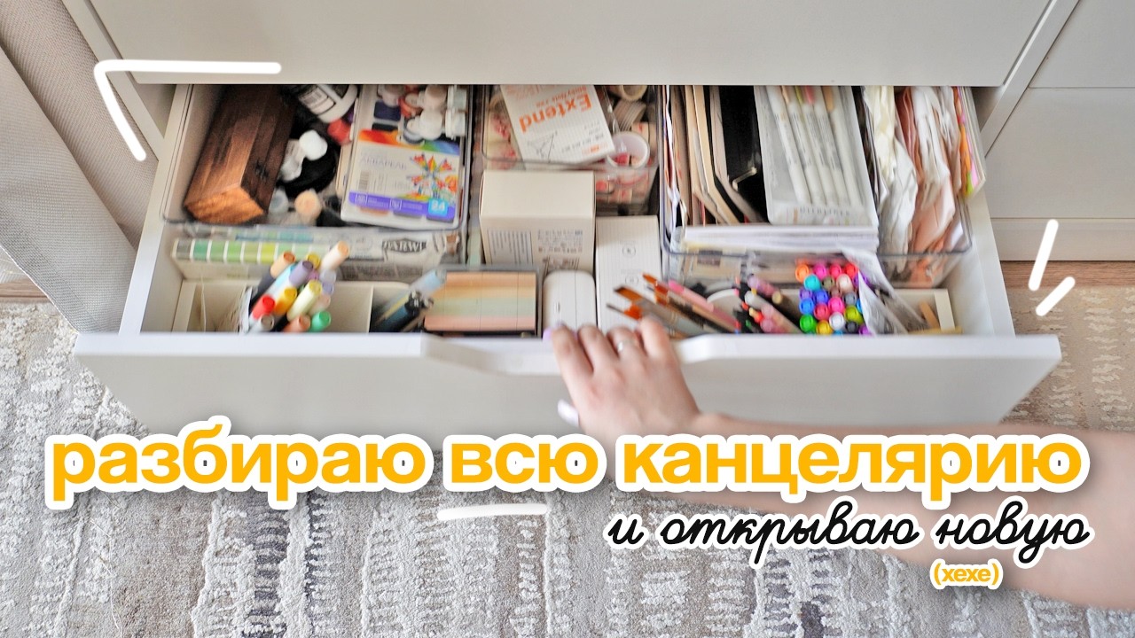 10 лет планеров - вот сколько канцелярии насобирала 🥹
