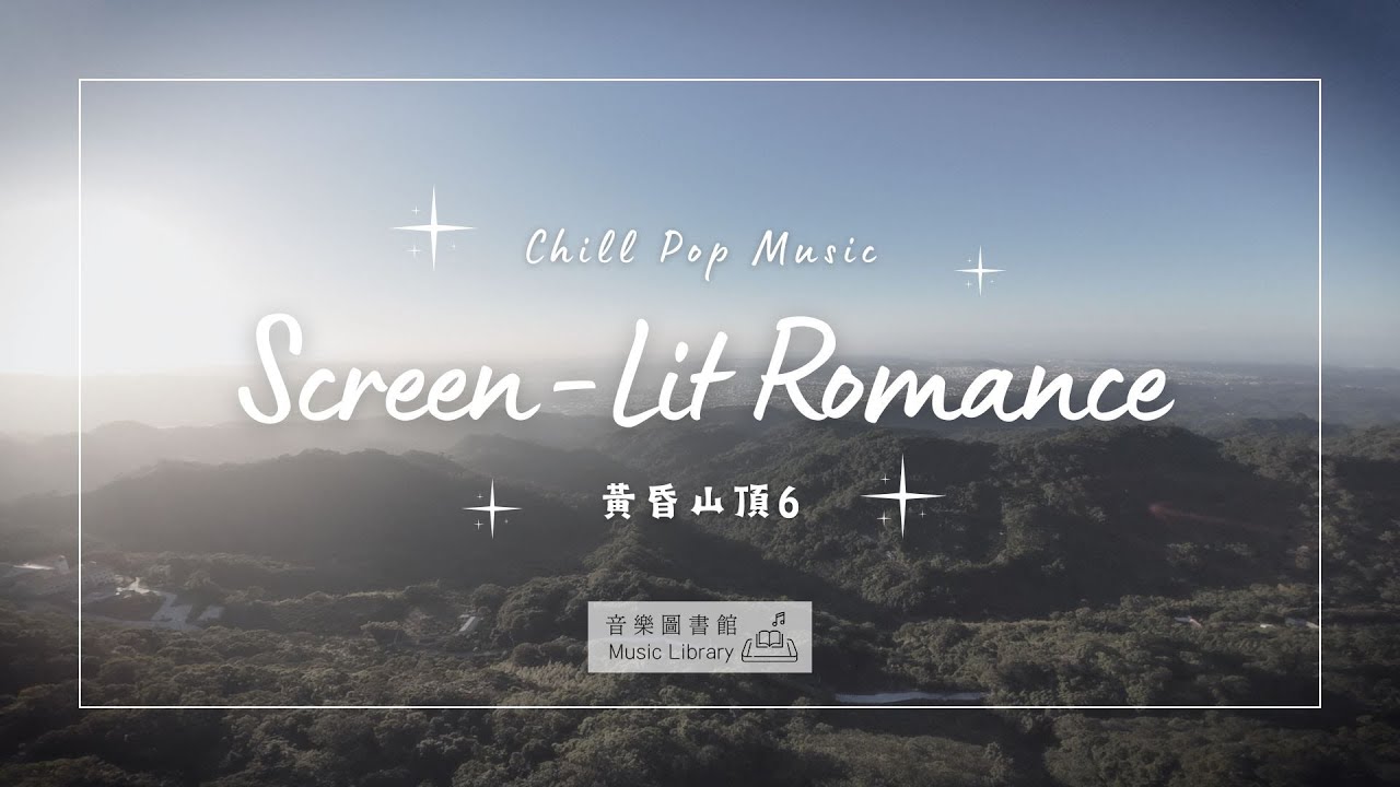 Screen-Lit Romance｜輕鬆流行樂 × 4K空拍｜音．景．無限