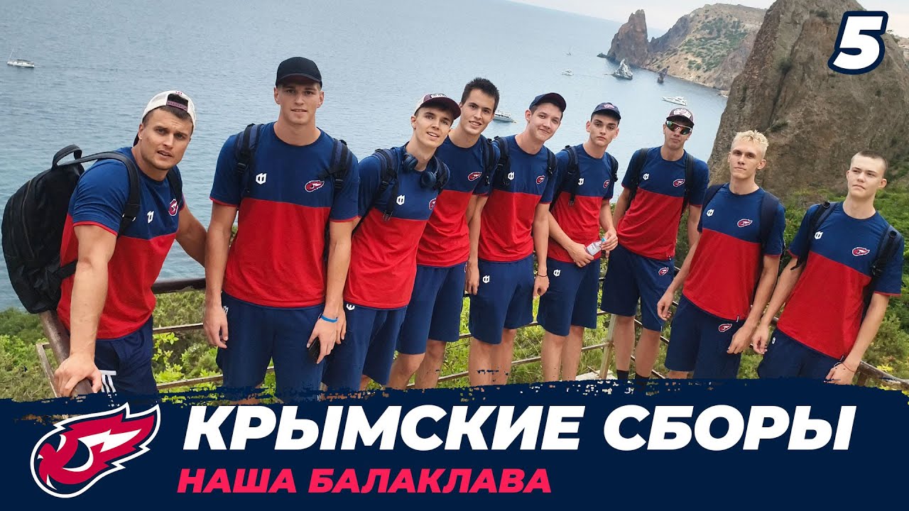 Крымский сборы. 5 серия. Наша Балаклава
