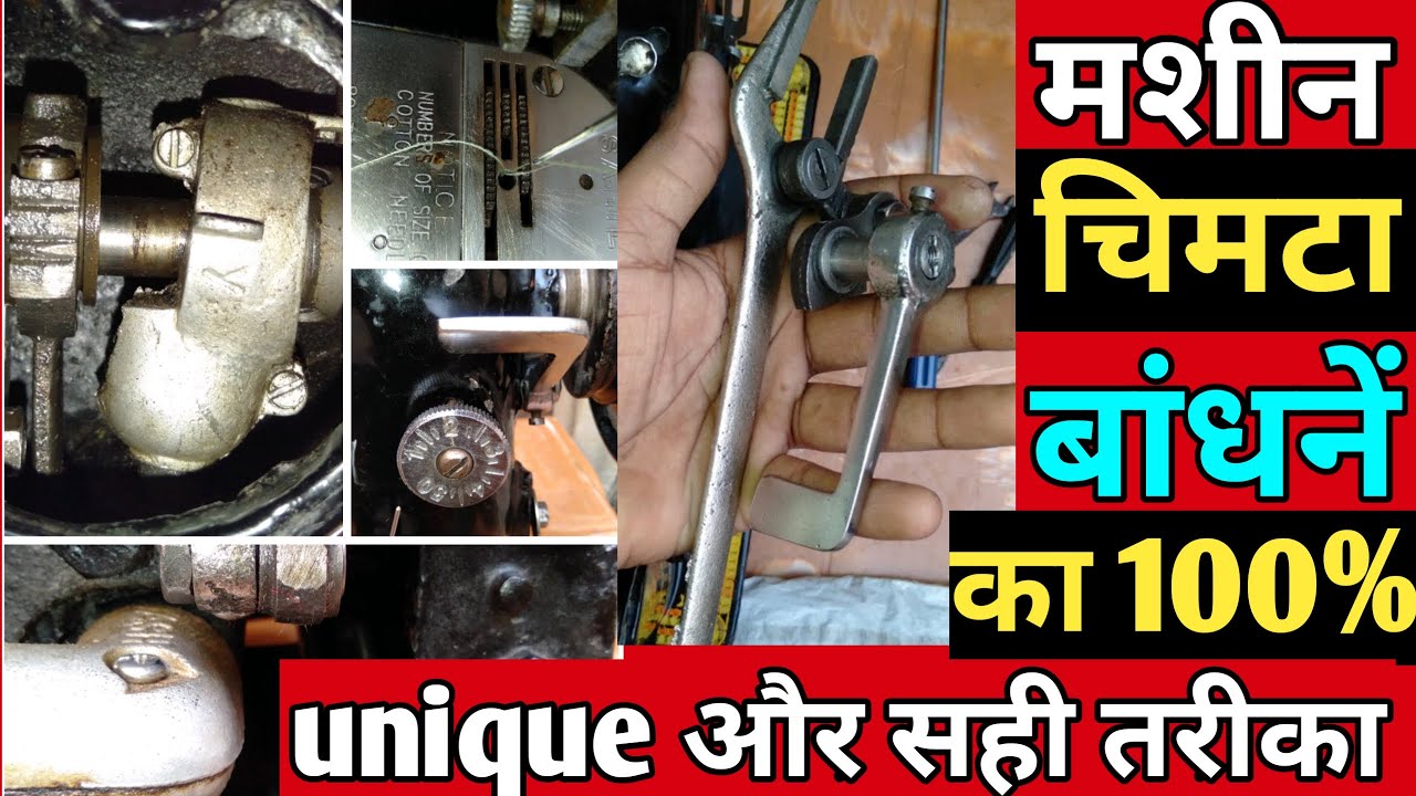 Silai machine ka chimta bandhne ka sahi tarika| umbrella machine ka chimta Liver Full Setting