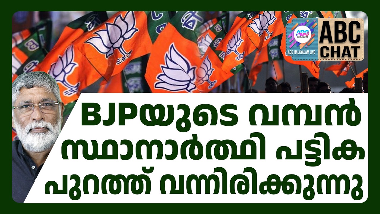 Партия BJP готова к переходу на другую сторону | ABC CHAT