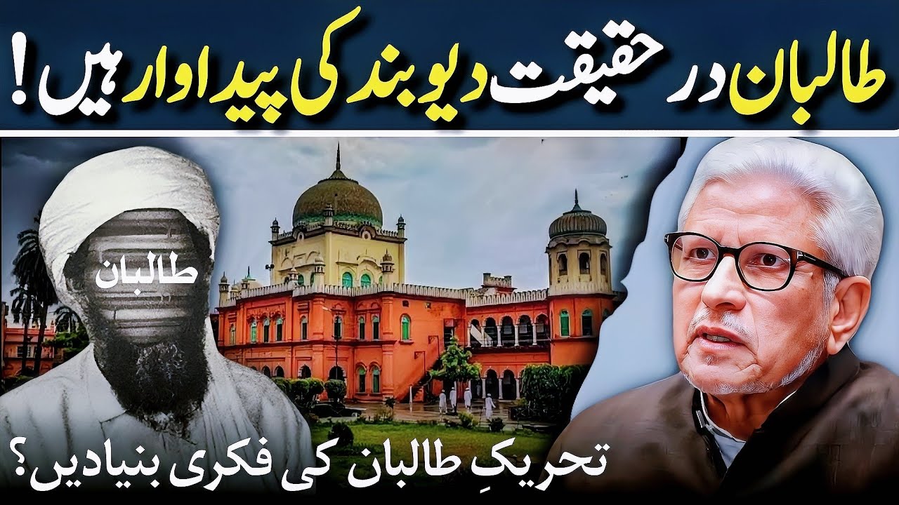 🔥 Ideological Roots of Taliban❓ طالبان کا فکری پس منظر؟‼️ Javed Ahmed Ghamidi 