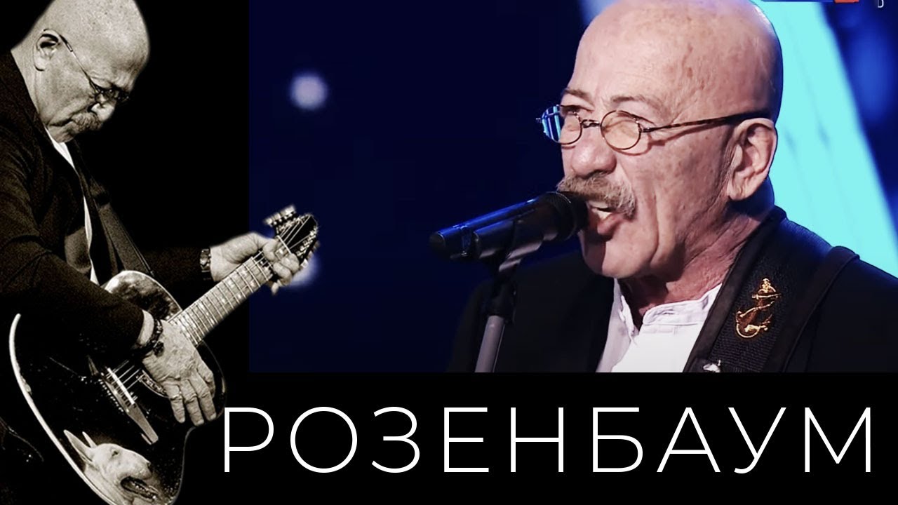Александр Розенбаум – Зима @alexander_rozenbaum