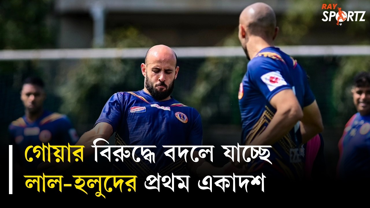 গোয়ার উইং আক্রমণ থামানোই মূল লক্ষ্য অস্কারের। দেখুন ভিডিও...