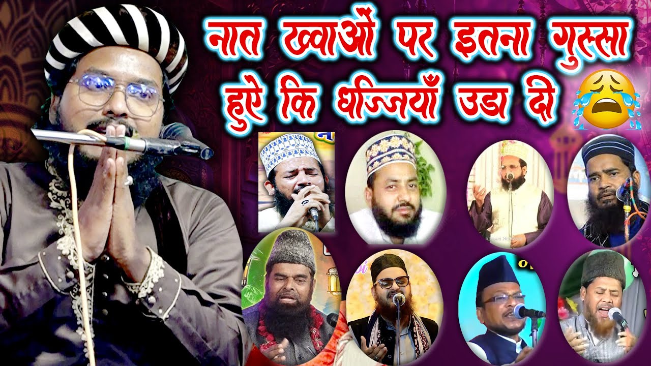 नात ख्वाओ पर इतना गुस्सा क्यों हुए चतुर्वेदी साहब || Mubarak Husain Chaturvedi Emotinal Bayan 2024