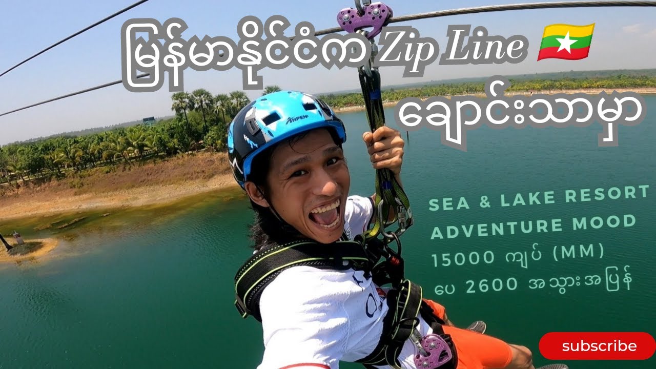 ​ချောင်းသာက Sea&Lake မှာ ​15000 ကျပ်နဲ့ ပေ ၂၆၀၀  Zip Line Adventure in Myanmar, Chaung Thar Beach 🇲🇲