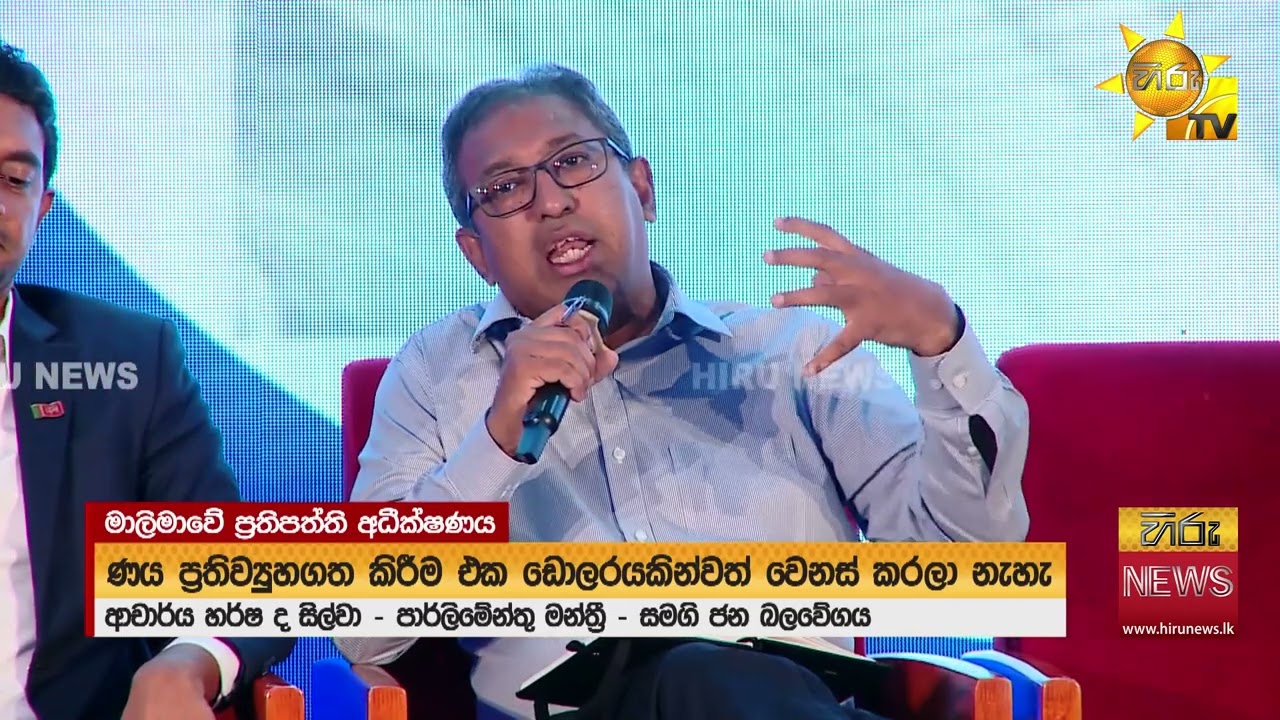 මාලිමාවේ ප්‍රතිපත්ති අධීක්ෂණය ගැන සාකච්ඡාවක දී හර්ෂ - චතුරංග මත ගැටුමක් - Hiru News