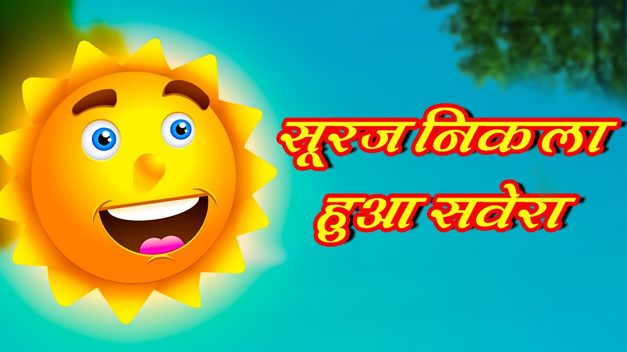 The sun has risen in the morning | Hindi Rhyme For Kids | Kids Poem Hindi #riya_rhymes