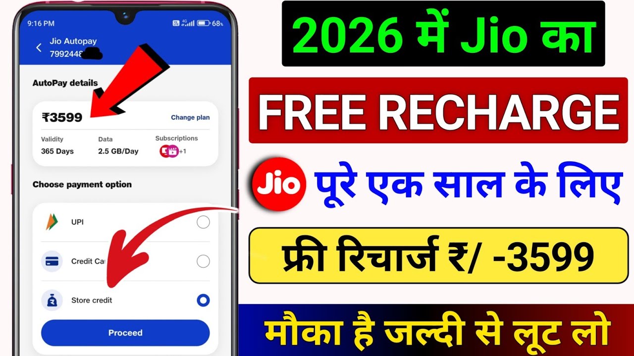 Jio Free Recharge 2026 | Jio 3599 Plan Free | Jio 3599 Recharge Offer| Jio free recharge kaise kare