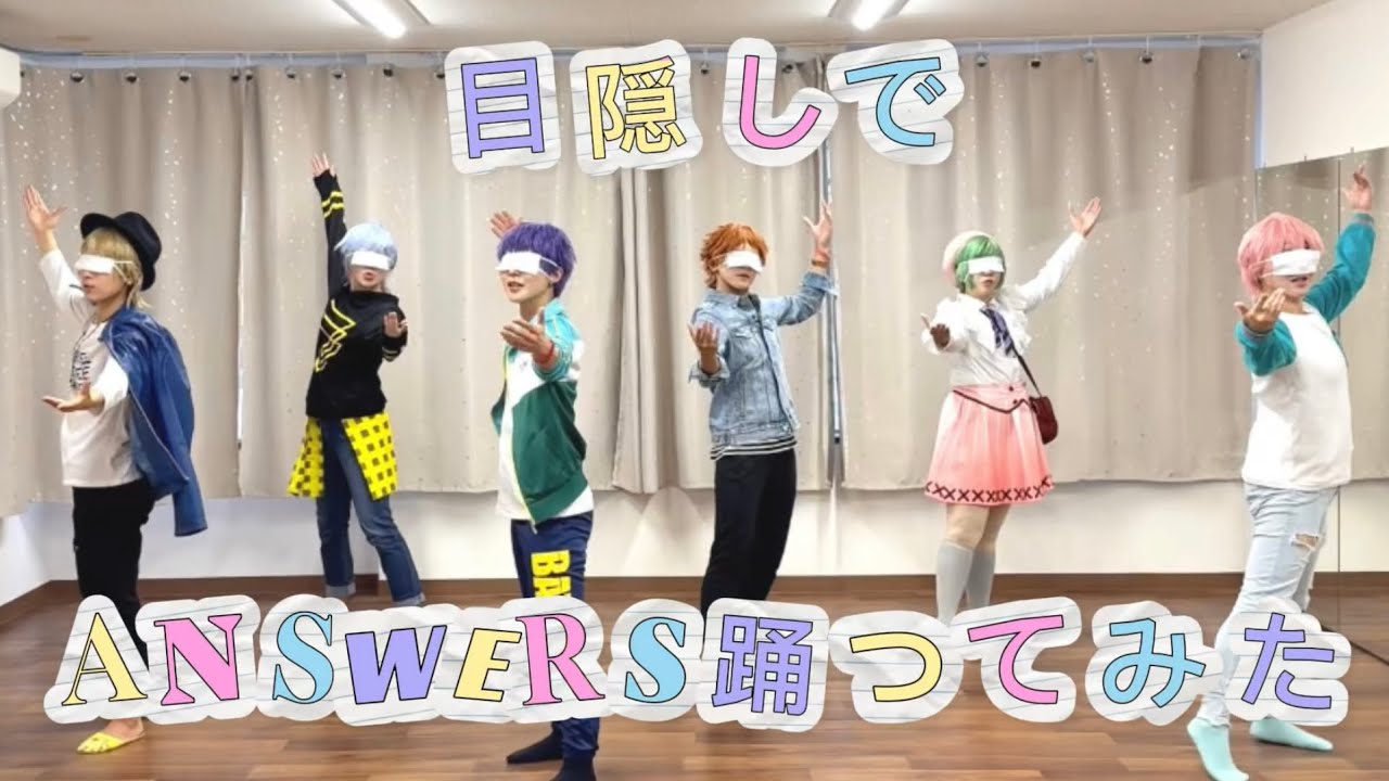 【6人で大暴走】目隠しANSWERSやってみたらカオスすぎたwww【A3!夏組／ええステ】