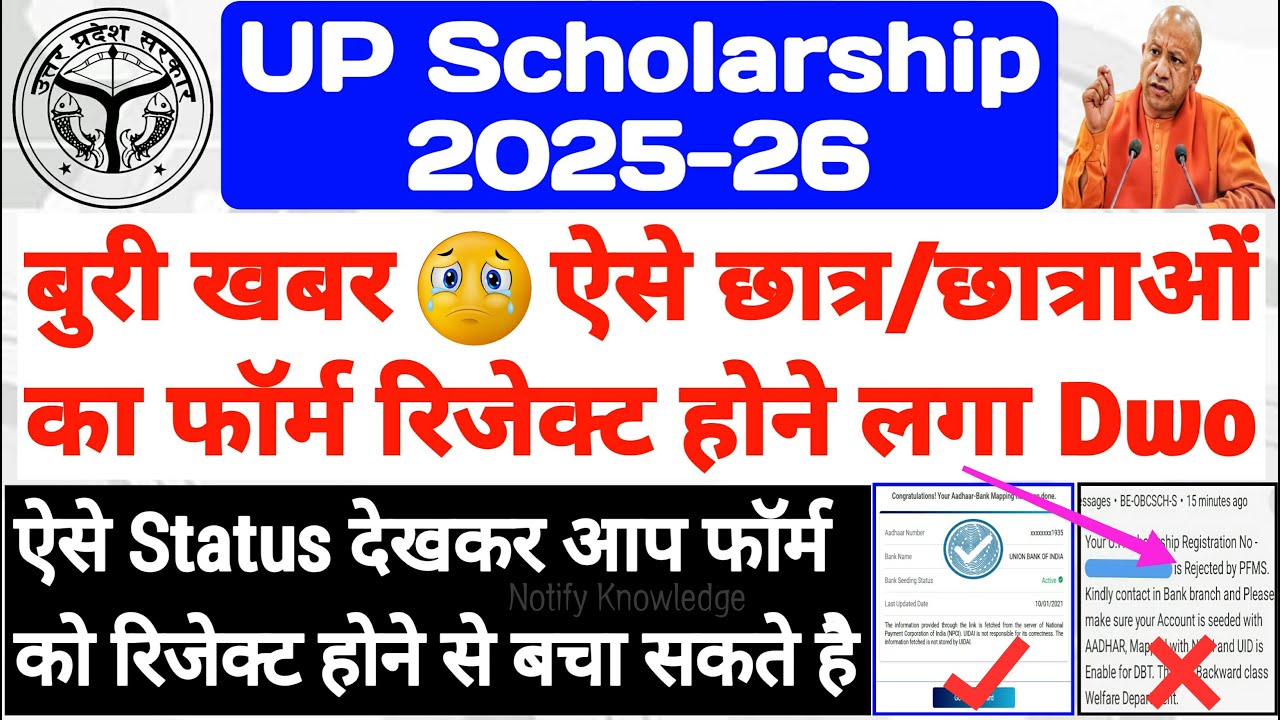 UP Scholarship Latest News Today 2025-26 🔥 UP Scholarship 2025-26 Status Reject 😢 #upscholarship