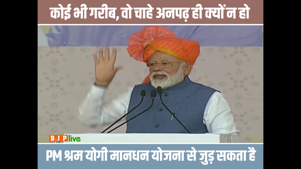 कोई भी गरीब, वो चाहे अनपढ़ ही क्यों न हो किसान सम्मान निधि योजना से जुड़ सकता है : पीएम