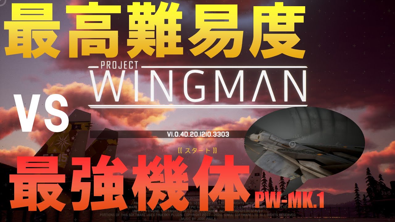 【PROJECT WINGMAN】難易度「傭兵」を最強機体で挑んでトロコンする回