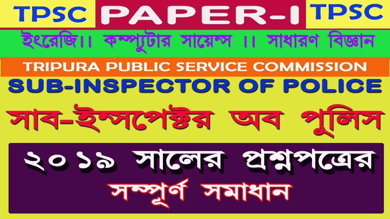 TRIPURA SUB INSPECTOR QUESTION PAPER-I / TPSC SI PREVIOUS YEAR’S QUESTION PAPER/TPSC OLD QUESTION