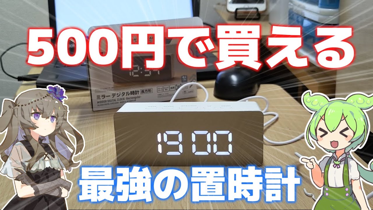 500円で買える最強の置時計。ダイソーの底力。【ミニレビュー】