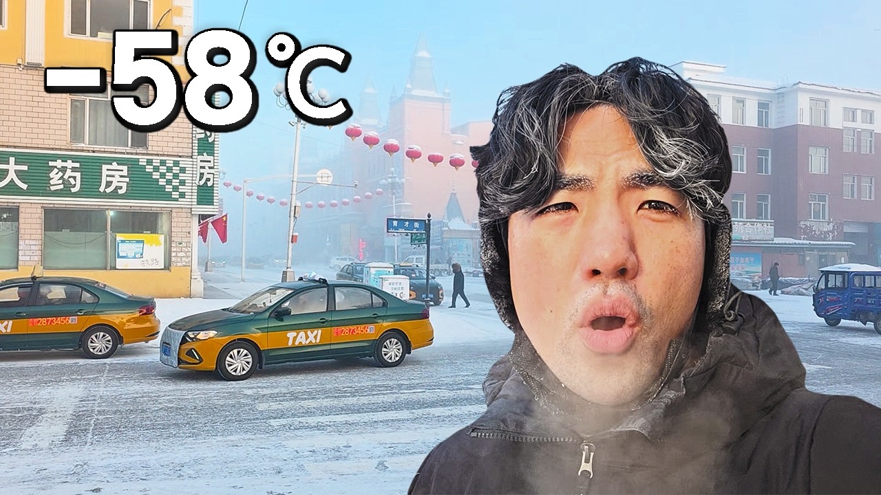 중국에서 가장 추운 도시, 모허는 뭐하는 곳일까?