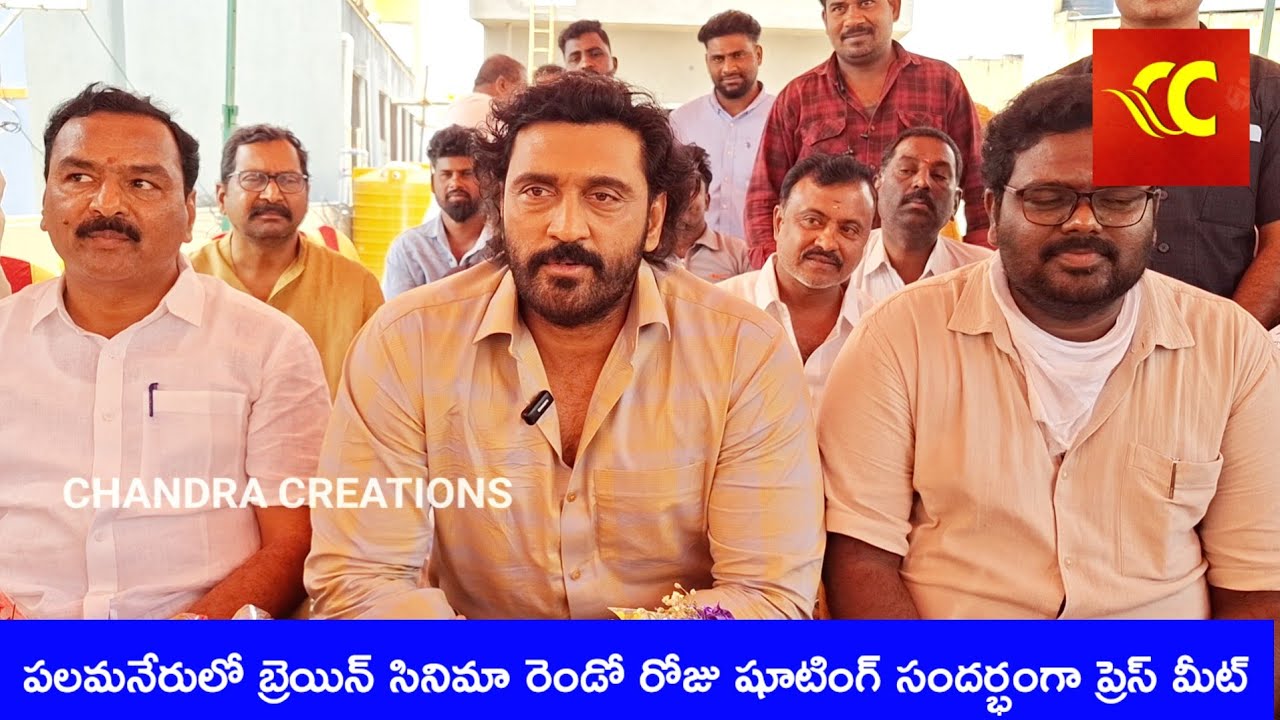 పలమనేరులో బ్రెయిన్ సినిమా హీరో,దర్శకుడు ప్రెస్ మీట్ Brain Movie press meet |Hero Ajay | Brain |