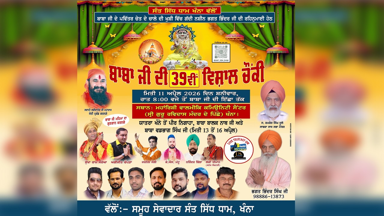 🔴LIVE baba balak nath ji di  39th VISHAL CHAUKI  || KHANNA || 11 April 2026 | JAGWINDER PHOTOGRAPHY