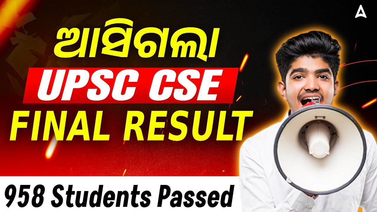 UPSC CSE Final Result 2025 Out l 958 Students Passed l UPSC CSE Result 2025 By Rabisir