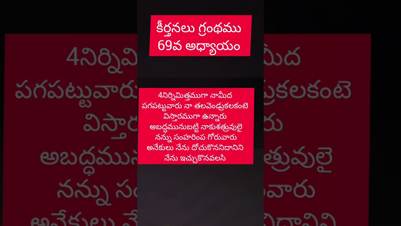 కీర్తనల గ్రంథము 69వ అధ్యాయము|| science chapter 69