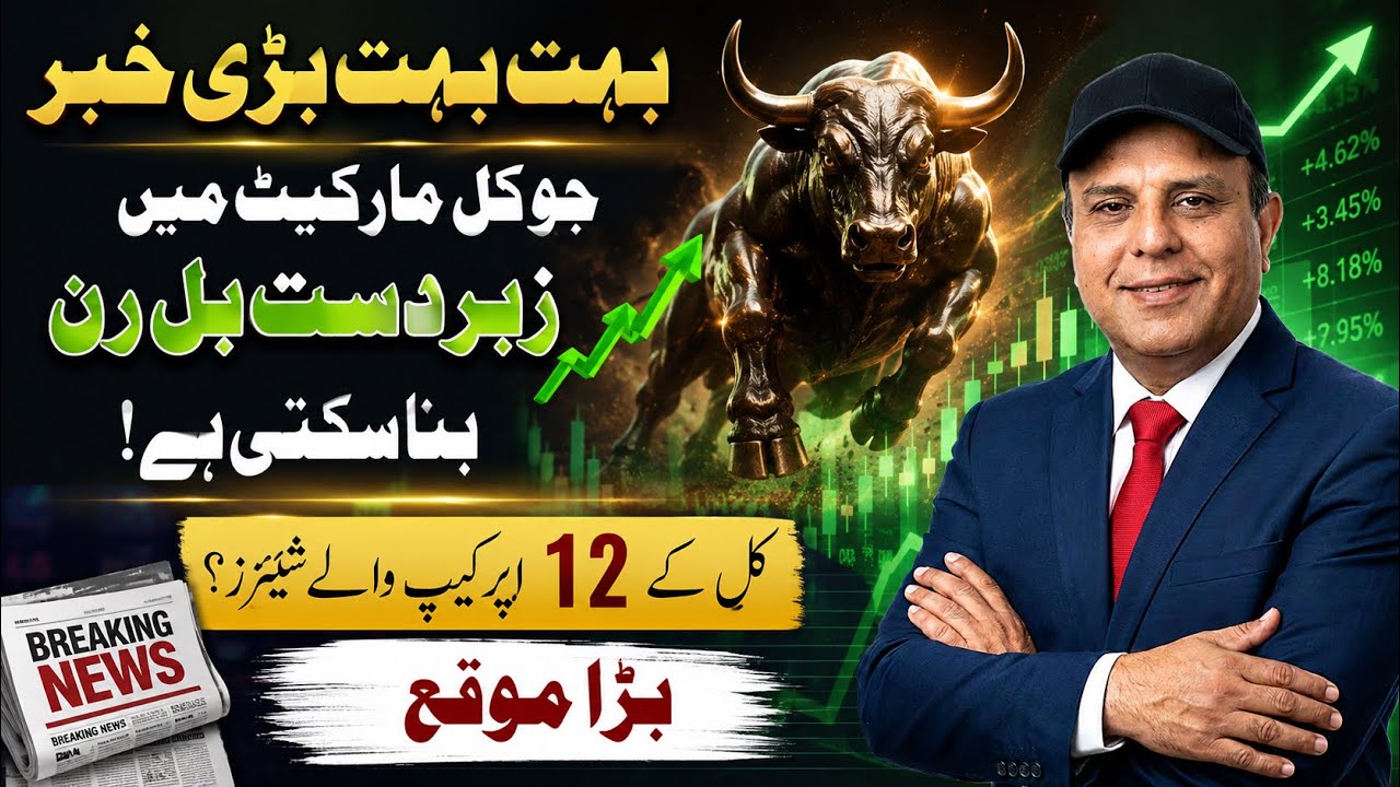 Psx upcoming week preview and predictions | 12 Best Stocks for next week!