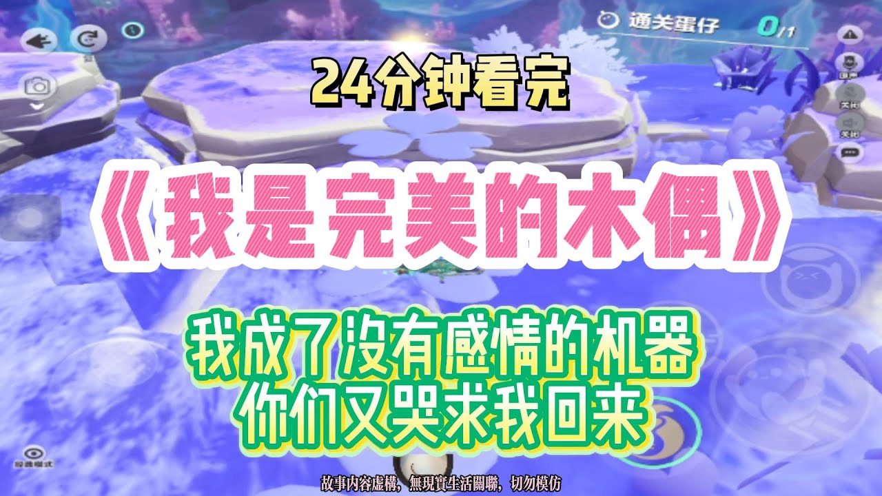 微虐打臉文：我成了沒有感情的機器，但他們又哭求讓我回來！！完結版。 #聽書  #有聲書 #小說 #一口氣看完 #爽文