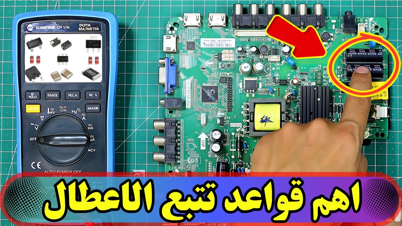 طريقتي الخاصة في تشخيص الاعطال محدش هيقولك عليها #تعليم_صيانة_الالكترونيات